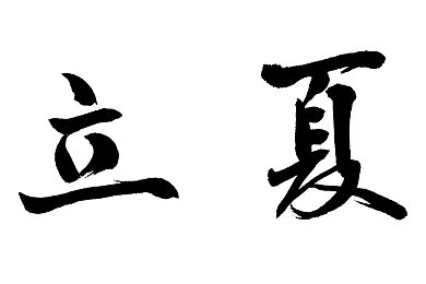 日本真人做爰48式无码：情感交织的文化碰撞之旅，探索日本新潮流-1