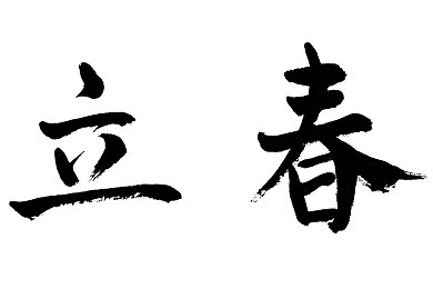 公孙离眼睛被咬铁球粘住：奇球附眼，智勇双全：公孙离的惊险逆袭之旅-2