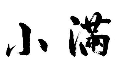 136大但人文艺术：都市艺韵绽放，136大但文化盛宴启幕