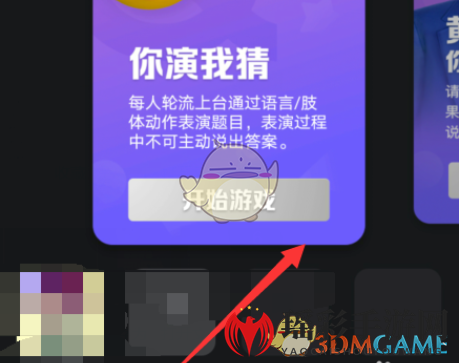 《QQ》一起派对玩法介绍