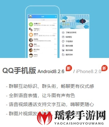 《QQ》8.2.6版本更新内容介绍