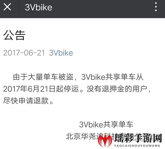 3Vbike停运原因深度解析：共享单车困境引发关注，押金退还引热议