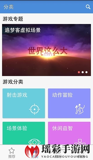 《虚虚VR助手》相关功能特色介绍