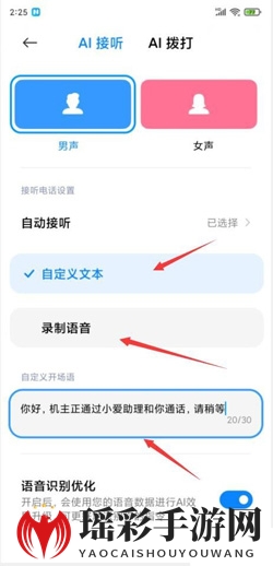 《MIUI12》AI通话自定义开场语方法