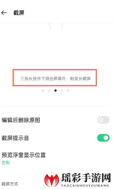 oppofindx3pro长截图方法介绍