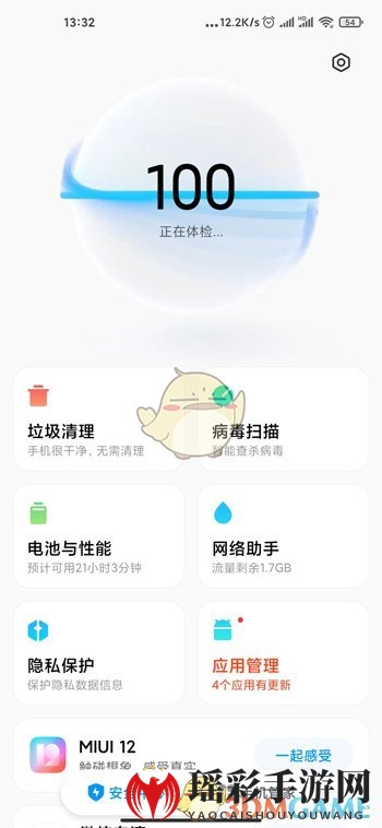 《MIUI12》权限使用提醒开启教程