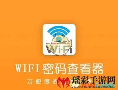 《Wi-Fi万能钥匙》解锁密码秘籍