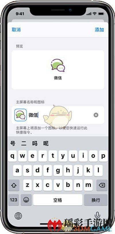 iOS14自定义图标教程