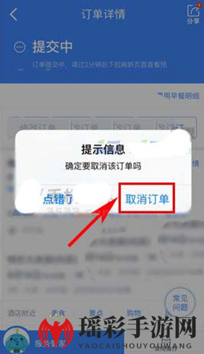 《携程旅行》取消订单方法介绍