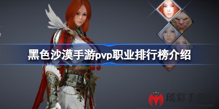 《黑色沙漠》PVP职业攻略：五大热门职业特点解析，助你战力飙升