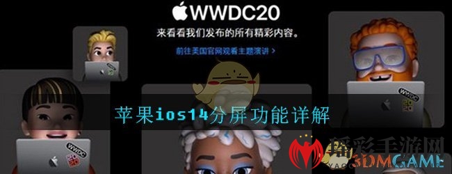 苹果ios14分屏功能详解