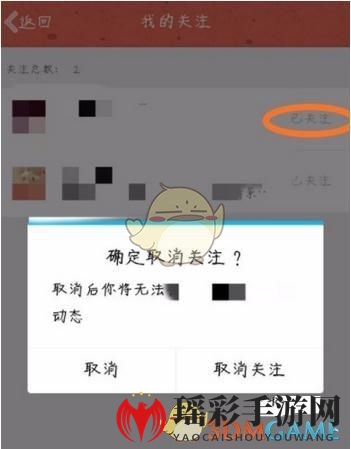 《QQ空间》取消关注方法介绍