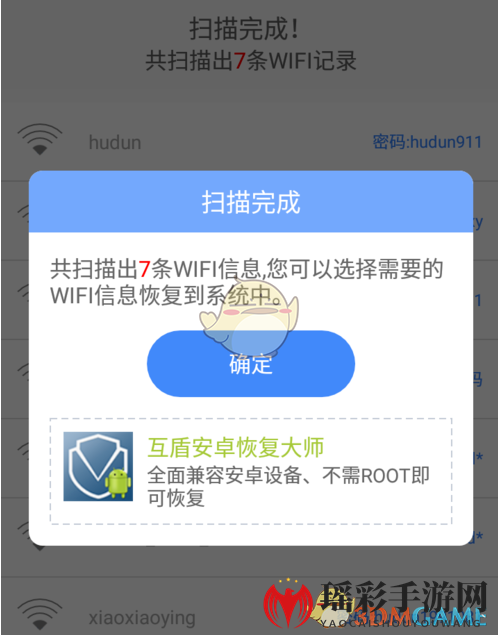 《数据恢复精灵》查看wifi密码方法介绍