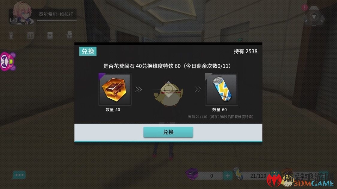 《VGAME：消零世界》体力获取方法