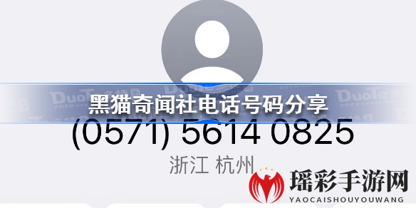 黑猫奇闻社解谜乙女游戏8月24日揭晓神秘电话号码，沉浸式冒险等你来体验