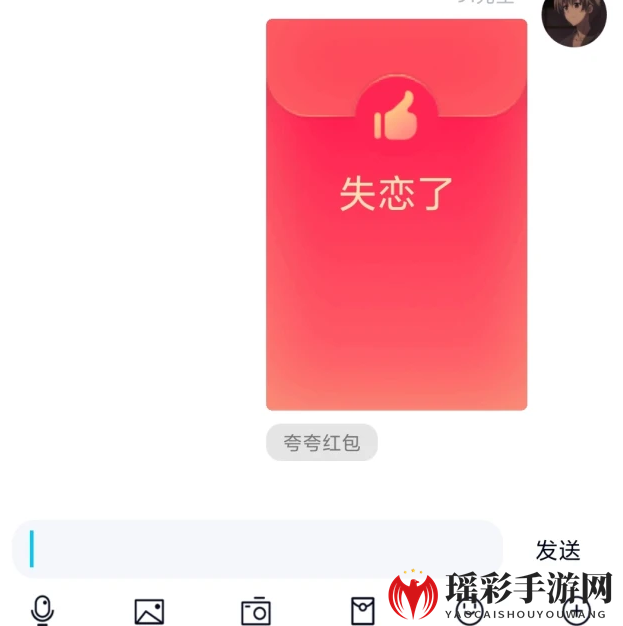 《QQ》夸夸红包被劈腿红包领取方法