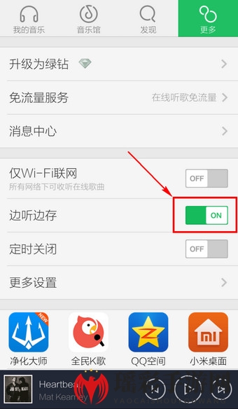 《QQ音乐》边听边存的使用方法介绍