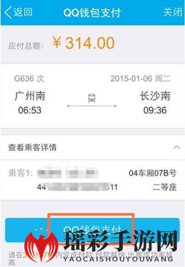《QQ》钱包如何购买火车票的方法介绍