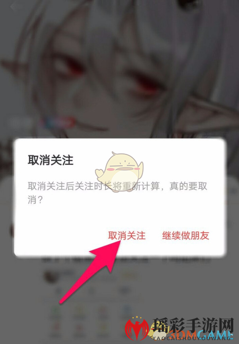 《网易云音乐》取消关注方法