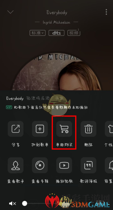 《QQ音乐》单曲购买教程