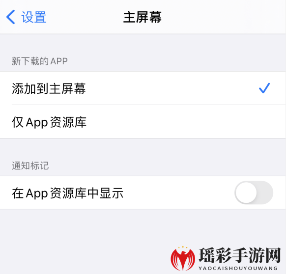 iOS14设置下载app到手机桌面教程