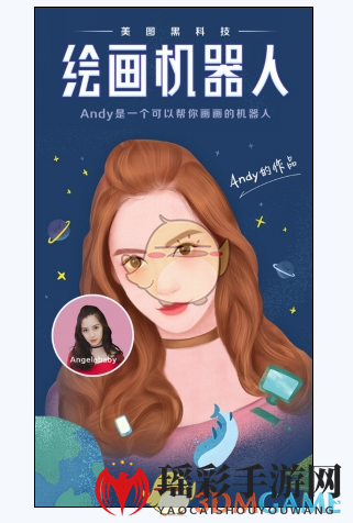 AI绘影术：美图Andy让自拍瞬间变插画，创意无限绽放