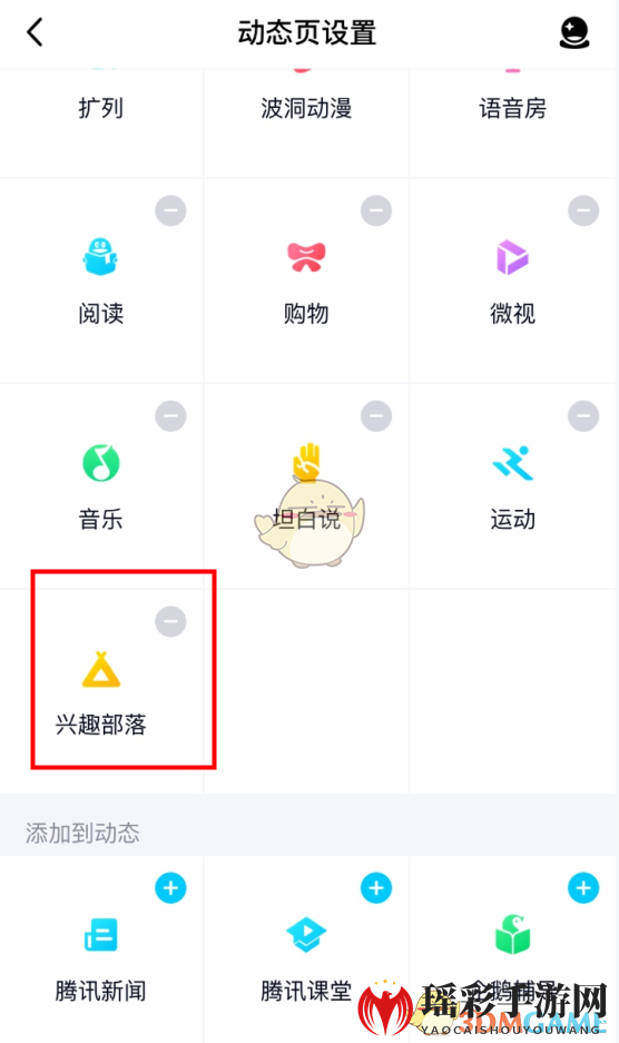 《QQ》兴趣部落打开方法