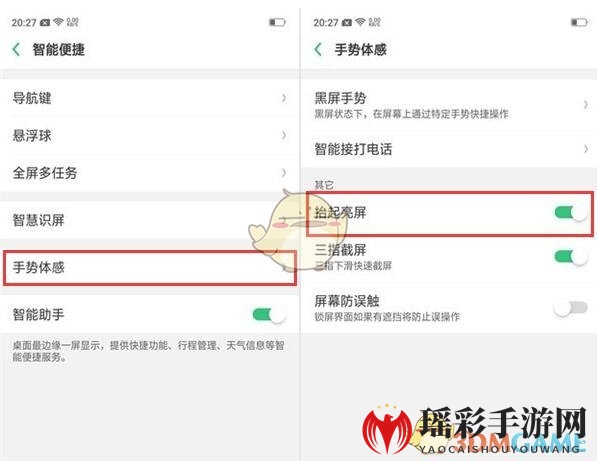 OPPO Reno抬手亮屏设置方法介绍