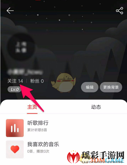 《网易云音乐》取消关注方法