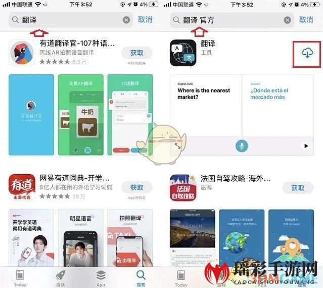 iOS14恢复自带翻译软件方法