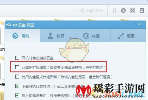 《360云盘》关闭自动弹窗方法介绍