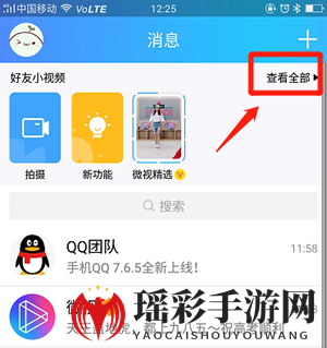 《QQ》开启好友小视频方法介绍