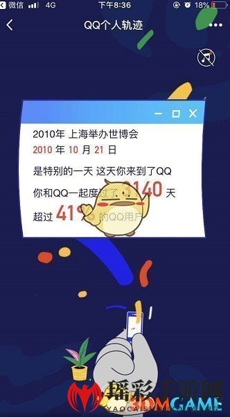 《QQ》20周年个人轨迹查看入口地址