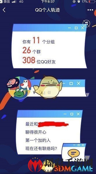 《QQ》20周年个人轨迹查看入口地址