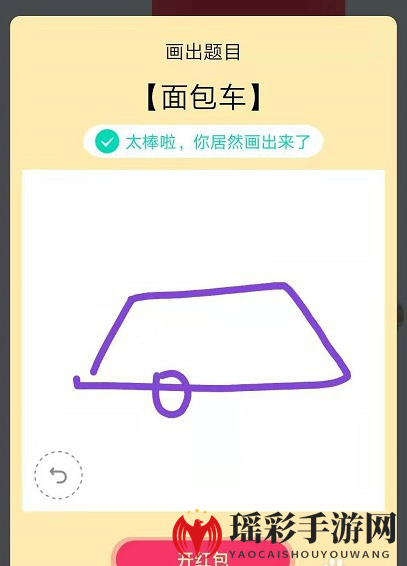 《QQ》画图红包面包车简笔画