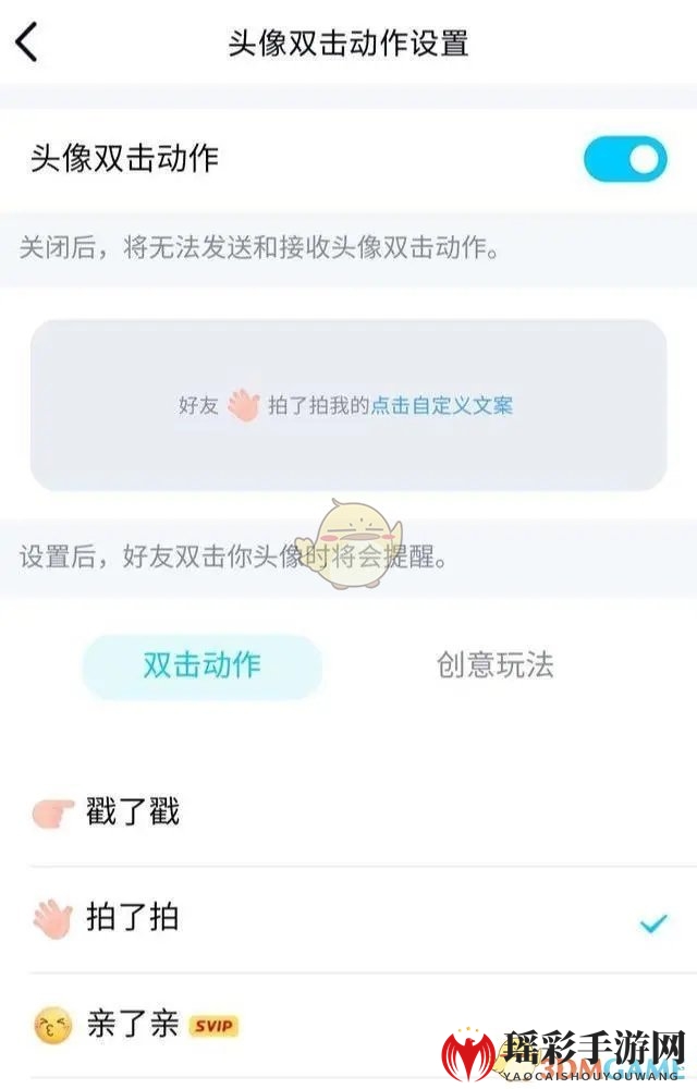 《QQ》拍了拍设置教程