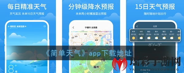 《简单天气》app下载地址