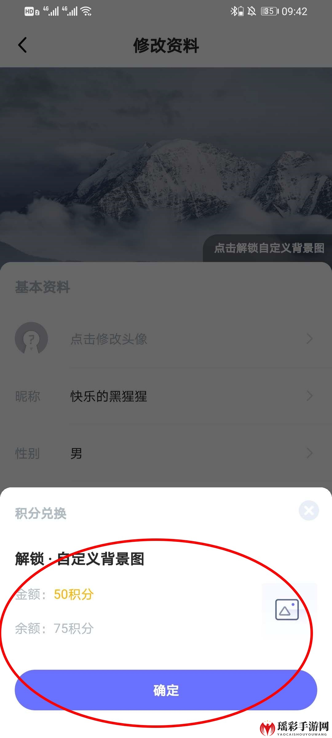 《Pome》自定义背景图方法