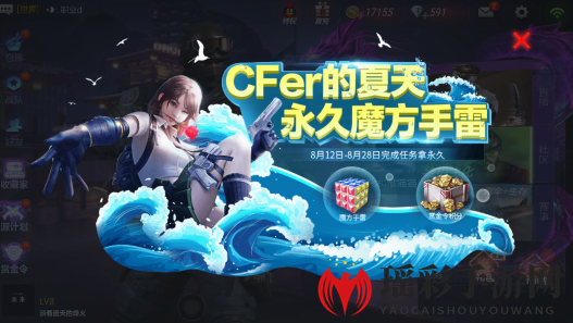 《CF手游》夏日魔方手雷礼包