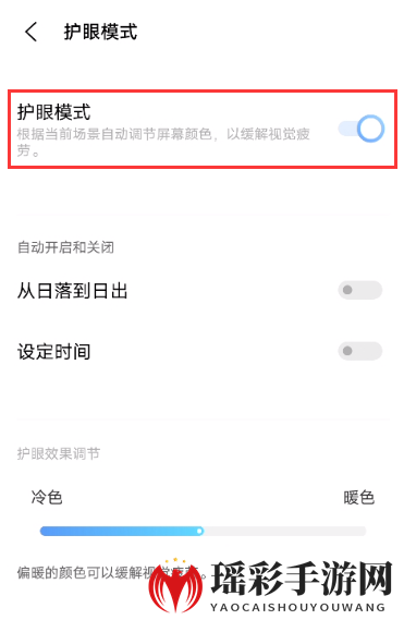 iqooz3护眼模式设置方法