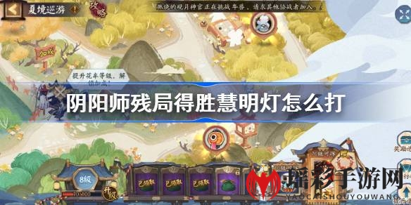 阴阳师7.12版本攻略：残局得胜慧明灯挑战全解析，掌握精髓赢取胜利