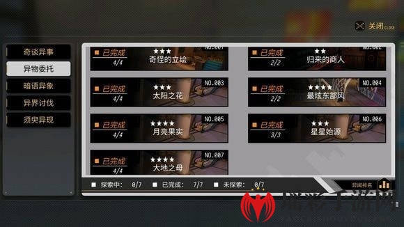 《VGAME：消零世界》异闻任务【白翼的秘密一】攻略