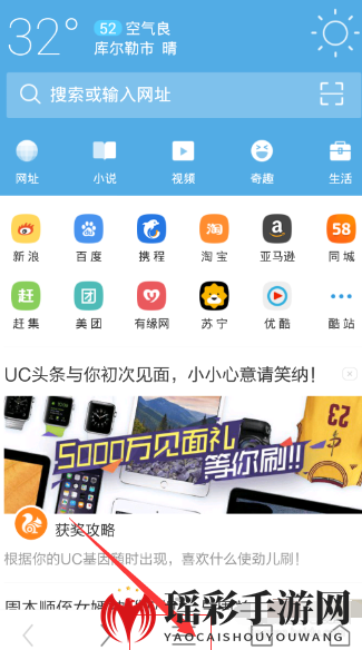 《UC浏览器》如何设置转屏的方法教程