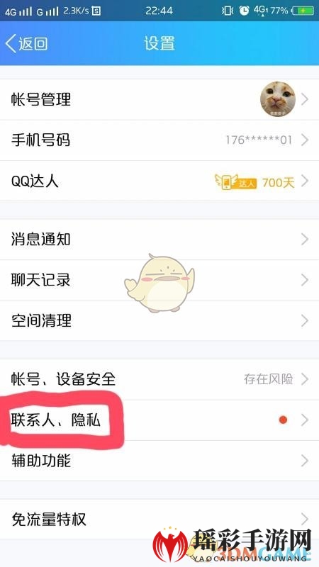 《QQ空间》仅自己可见设置方法