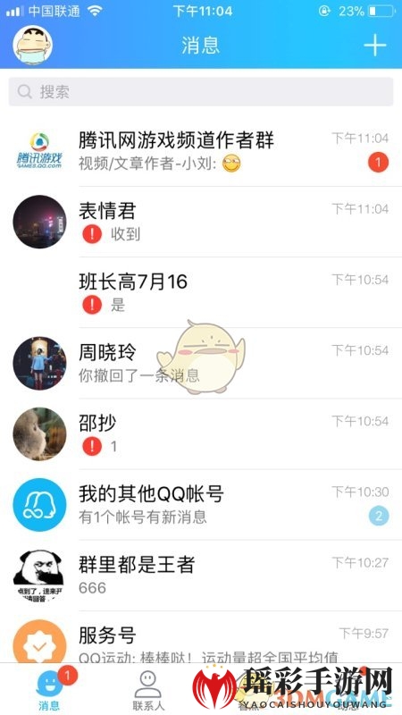 QQ发消息出现红色感叹号怎么回事？