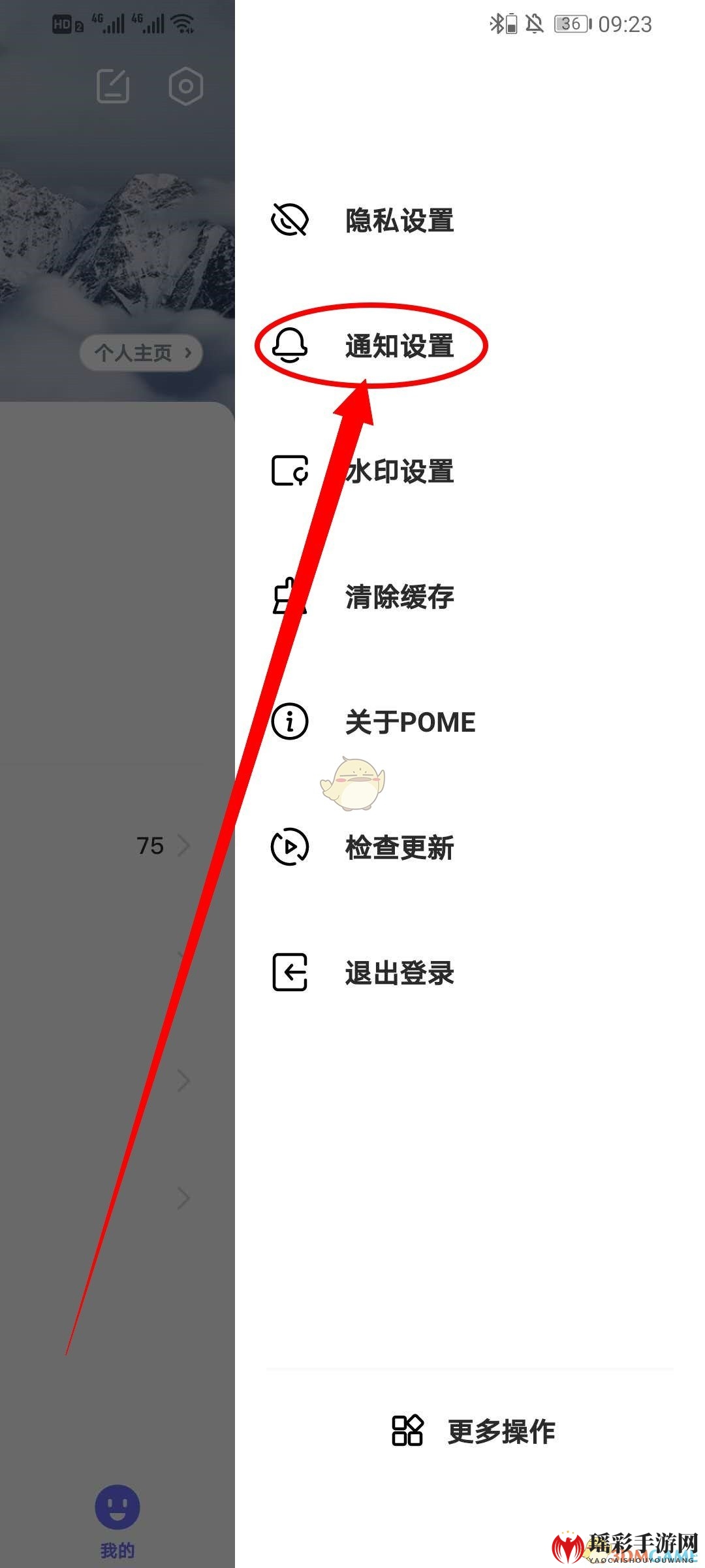 《Pome》通知消息设置教程