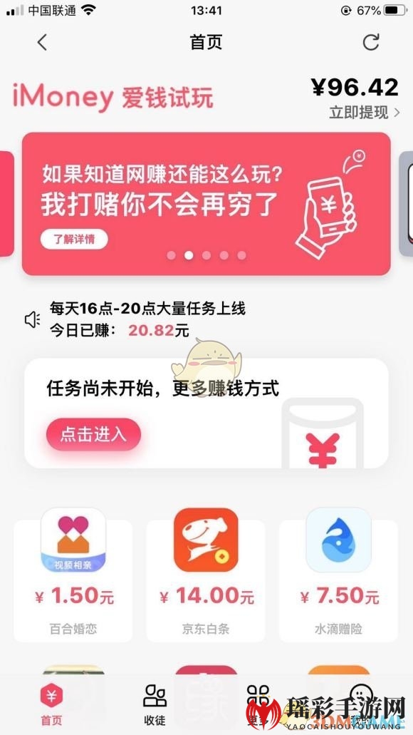 《imoney》提现微信方法介绍