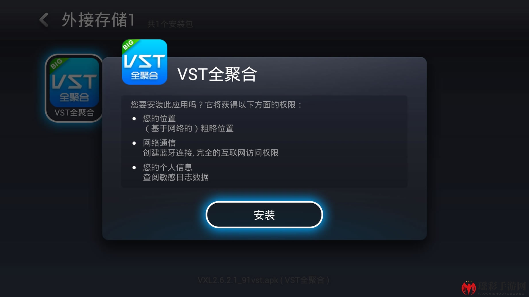 《vst全聚合》如何安装到电视上的方法教程