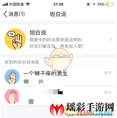 《QQ》坦白说查看发送人性别方法