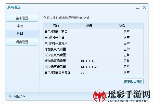 《QT语音》的使用方法介绍